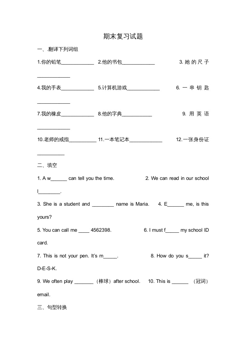 二年级英语上册期末复习试题（三）（人教版一起点）-学科资源库