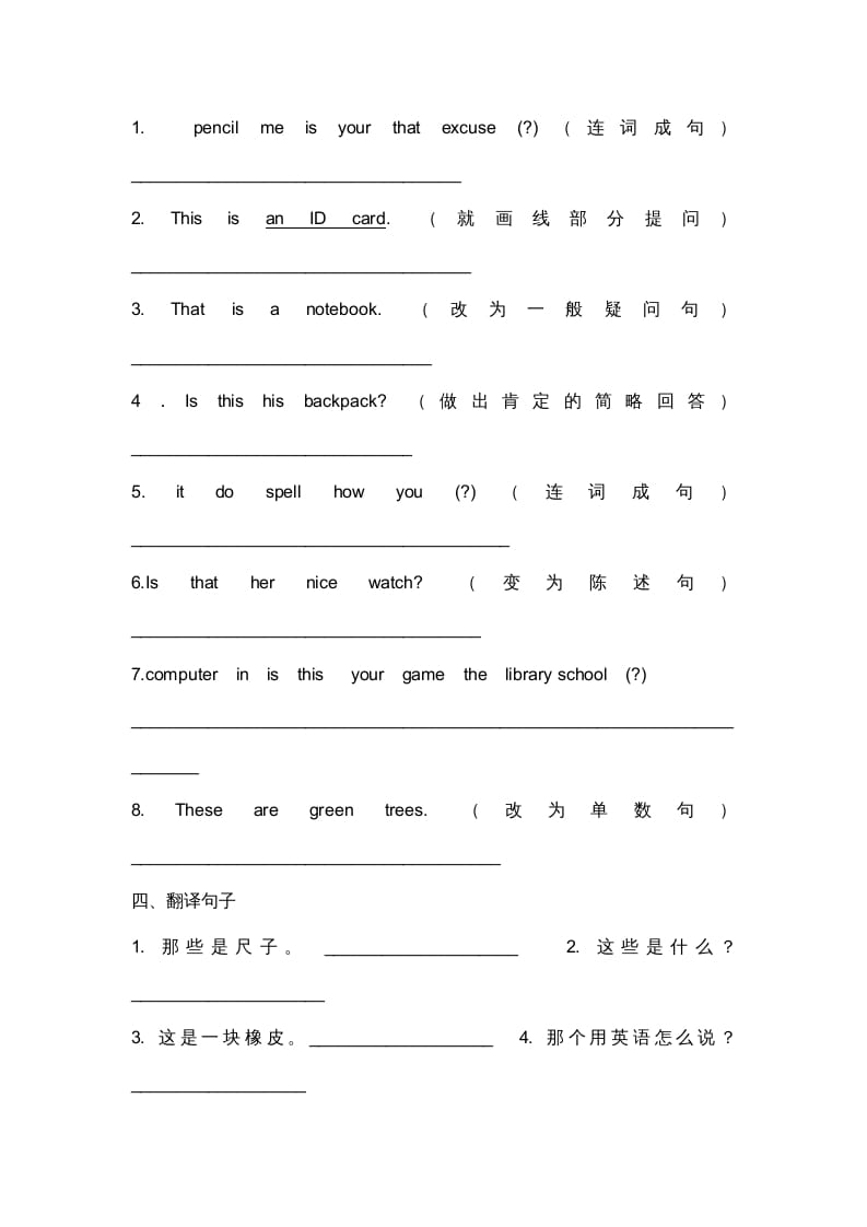 图片[2]-二年级英语上册期末复习试题（三）（人教版一起点）-学科资源库