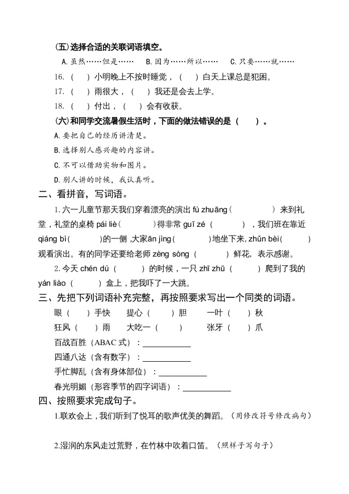 图片[2]-三年级语文上册期中测试版(23)（部编版）-学科资源库