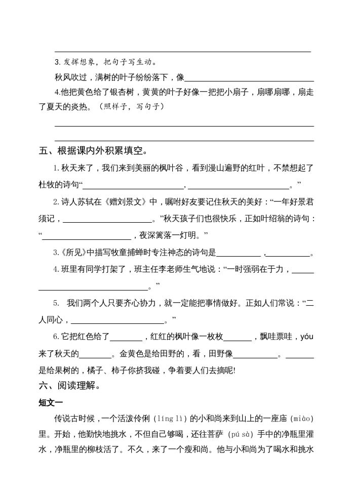 图片[3]-三年级语文上册期中测试版(23)（部编版）-学科资源库