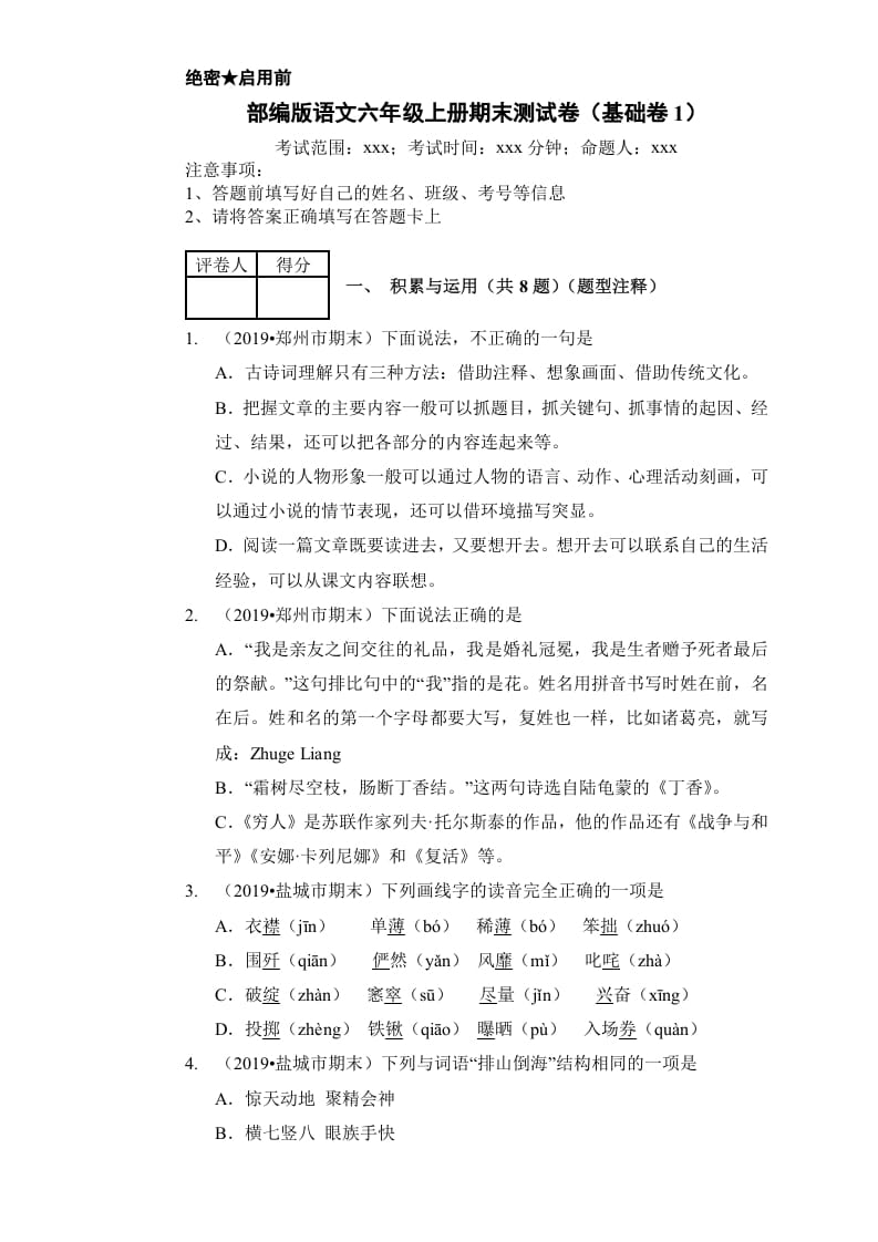 六年级语文上册（期末测试卷）(15)（部编版）-学科资源库