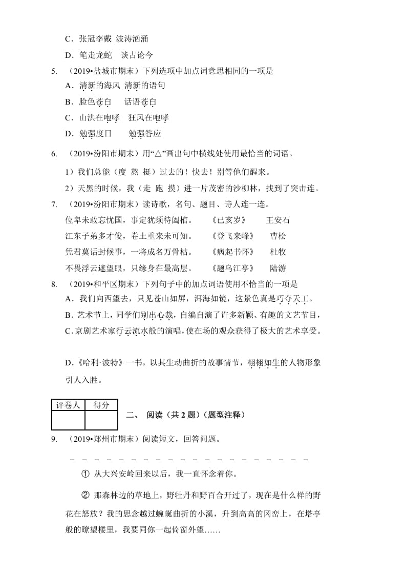 图片[2]-六年级语文上册（期末测试卷）(15)（部编版）-学科资源库