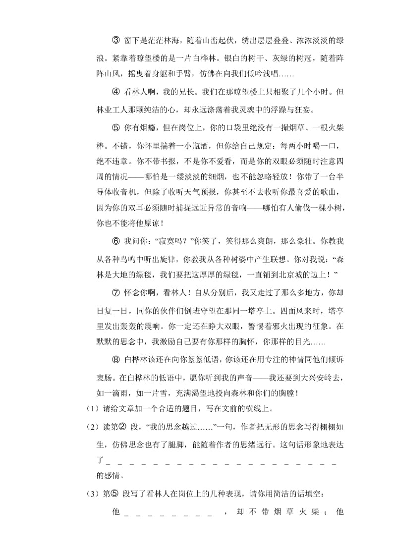 图片[3]-六年级语文上册（期末测试卷）(15)（部编版）-学科资源库