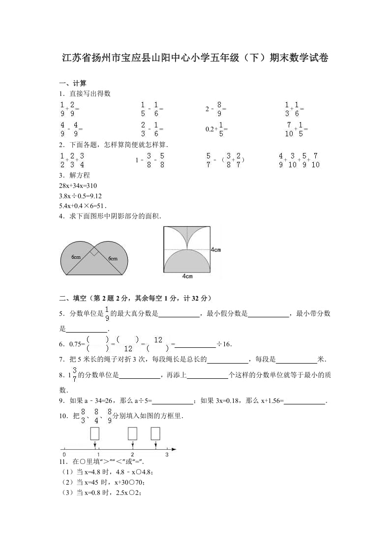 五年级数学下册苏教版下学期期末测试卷10-学科资源库