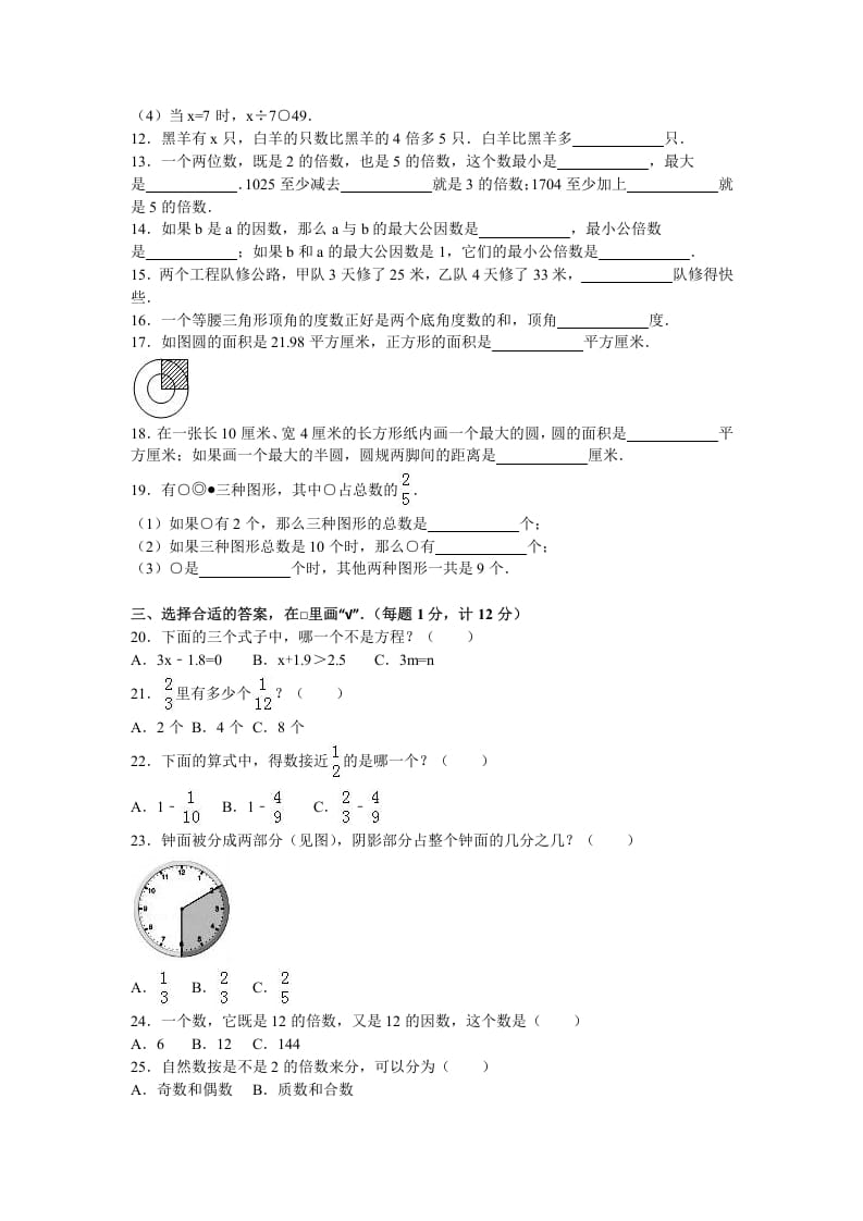 图片[2]-五年级数学下册苏教版下学期期末测试卷10-学科资源库