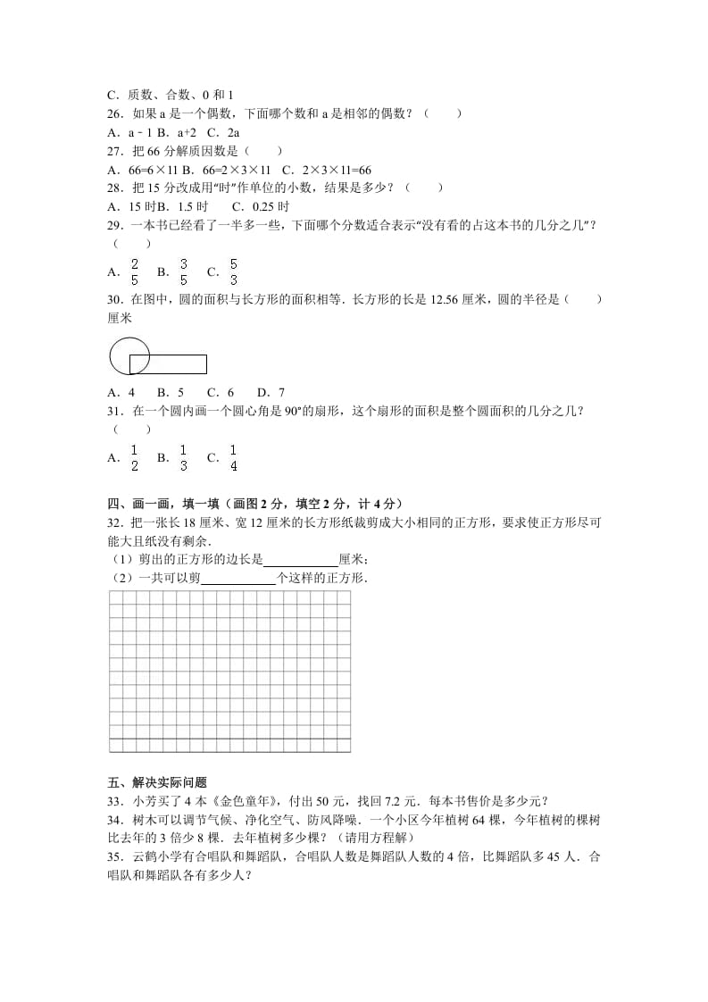 图片[3]-五年级数学下册苏教版下学期期末测试卷10-学科资源库