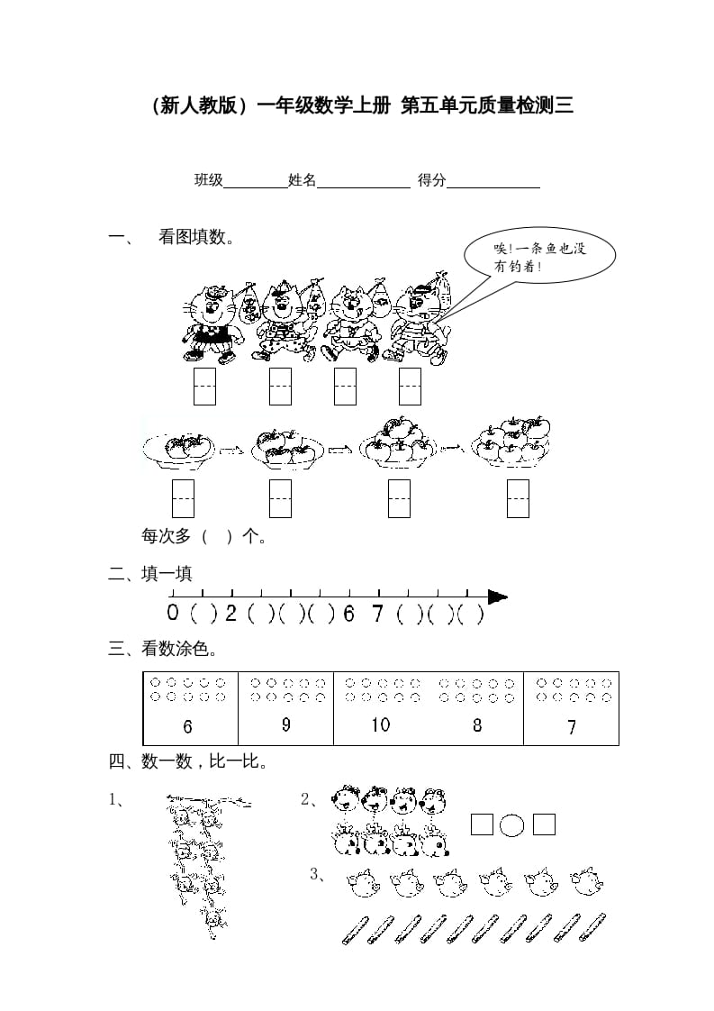 一年级数学上册第五单元质量检测三（人教版）-学科资源库