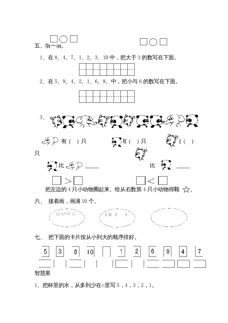 图片[2]-一年级数学上册第五单元质量检测三（人教版）-学科资源库