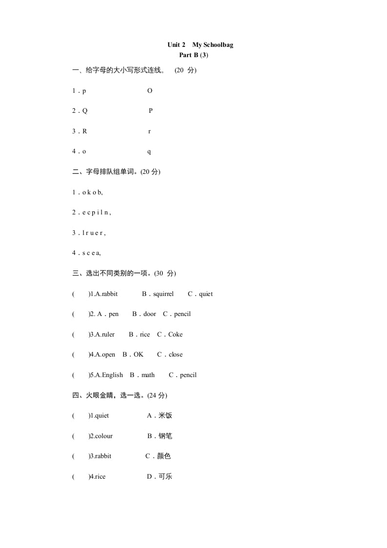 四年级英语上册课时测评Unit2Myschoolbag-PartB练习及答案(3)（人教PEP）-学科资源库