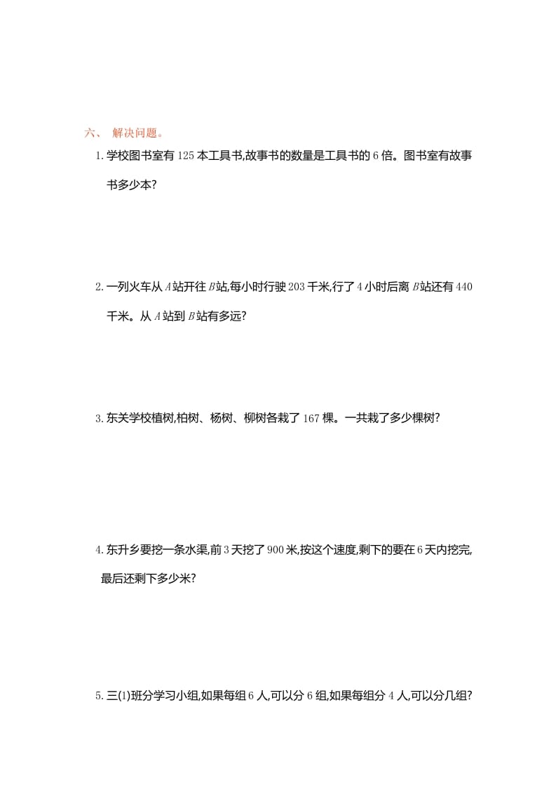 图片[2]-三年级数学上册第六单元测试卷（人教版）-学科资源库