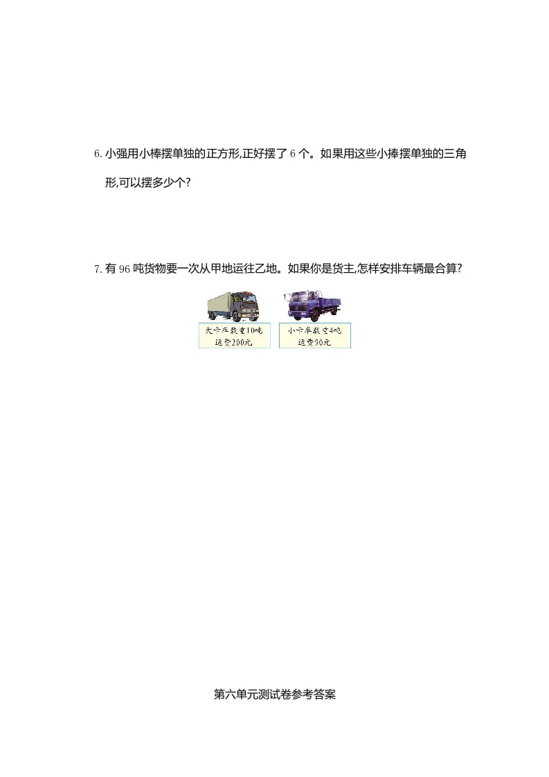 图片[3]-三年级数学上册第六单元测试卷（人教版）-学科资源库