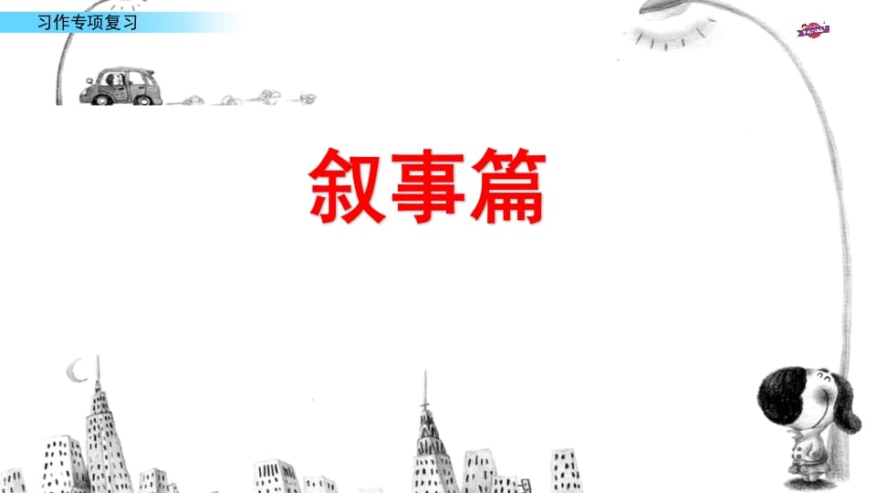 图片[2]-六年级语文上册专项复习之十习作专项（部编版）-学科资源库
