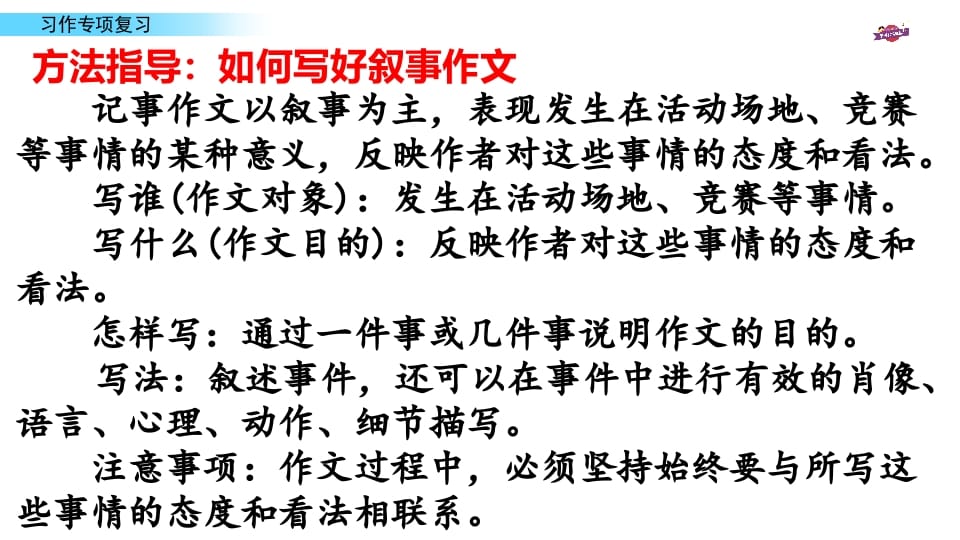 图片[3]-六年级语文上册专项复习之十习作专项（部编版）-学科资源库
