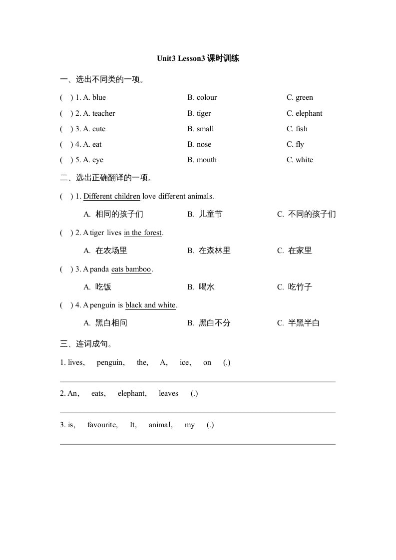 五年级英语上册Unit3_Lesson3课时训练（人教版一起点）-学科资源库