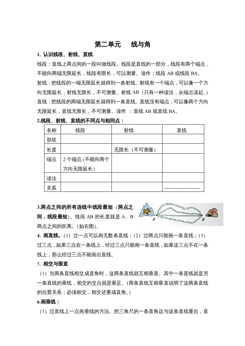 四年级数学上册第二单元线与角（北师大版）-学科资源库