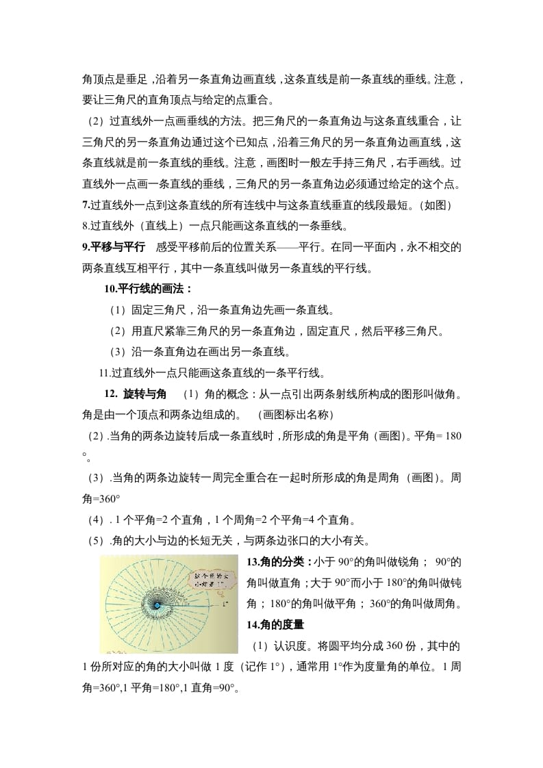 图片[2]-四年级数学上册第二单元线与角（北师大版）-学科资源库