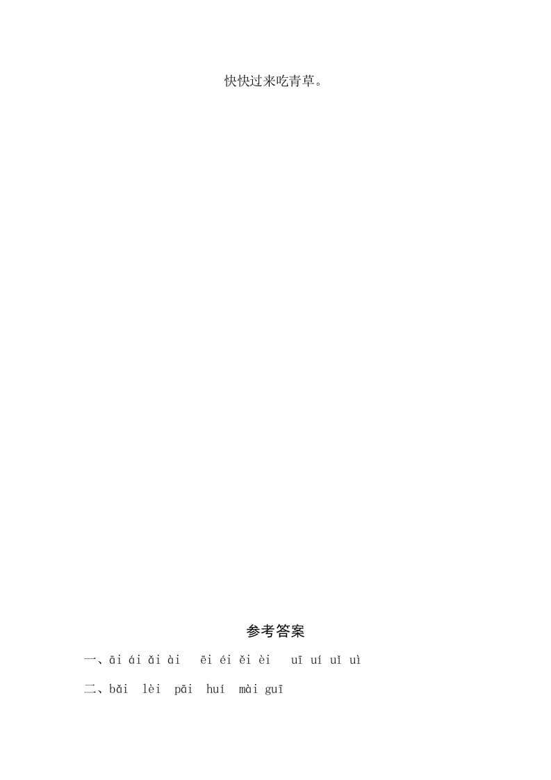 图片[2]-一年级语文上册9《aieiui》同步练习（部编版）-学科资源库