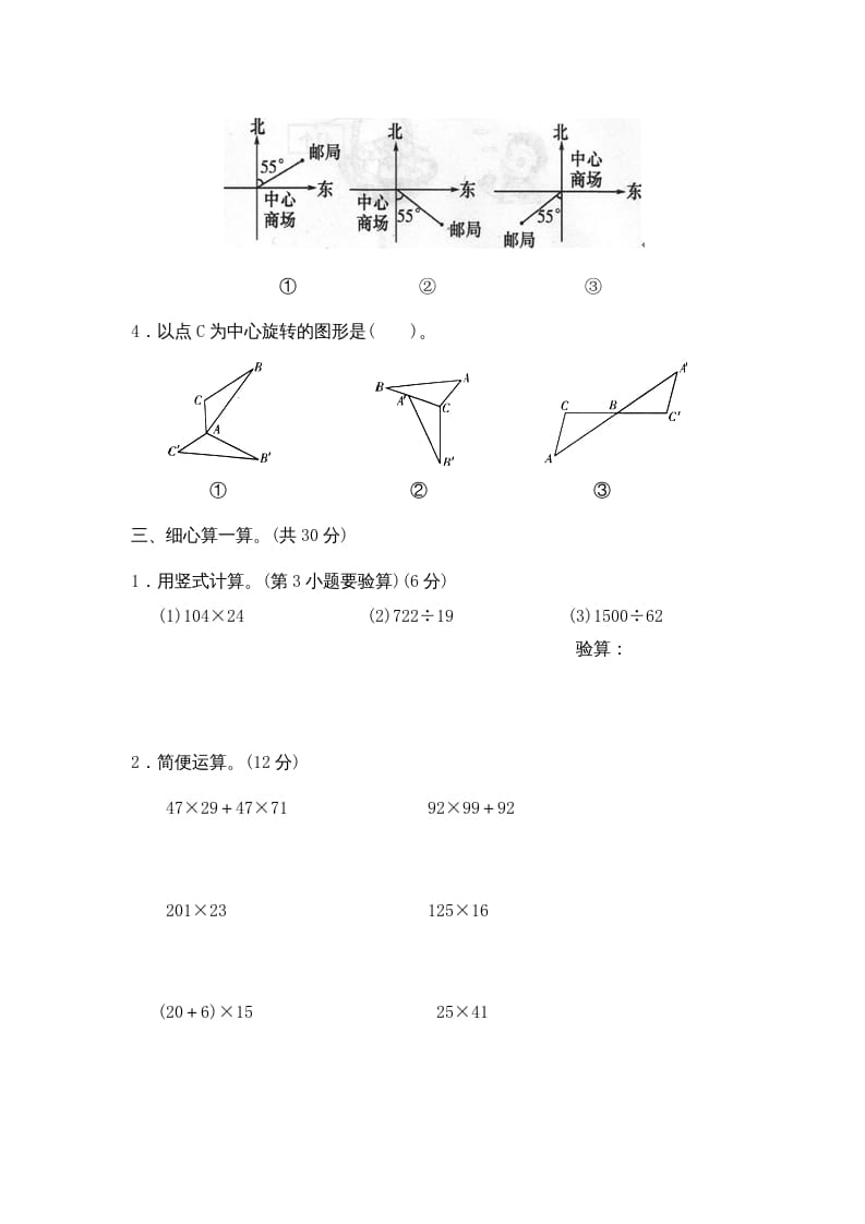 图片[2]-四年级数学上册期末试卷2（北师大版）-学科资源库