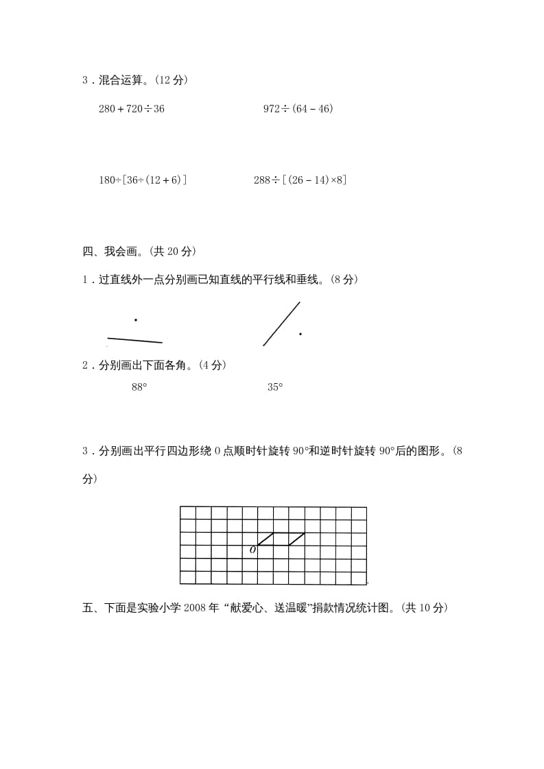 图片[3]-四年级数学上册期末试卷2（北师大版）-学科资源库
