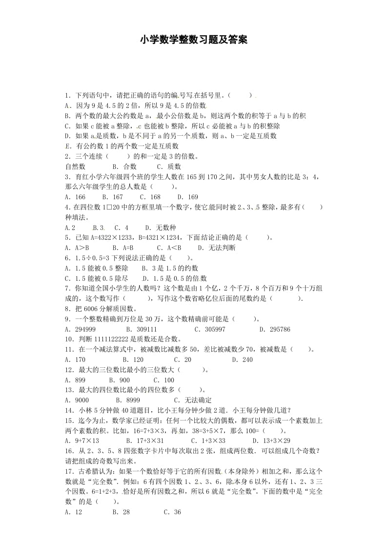 四年级数学上册整数-通用版（苏教版）-学科资源库