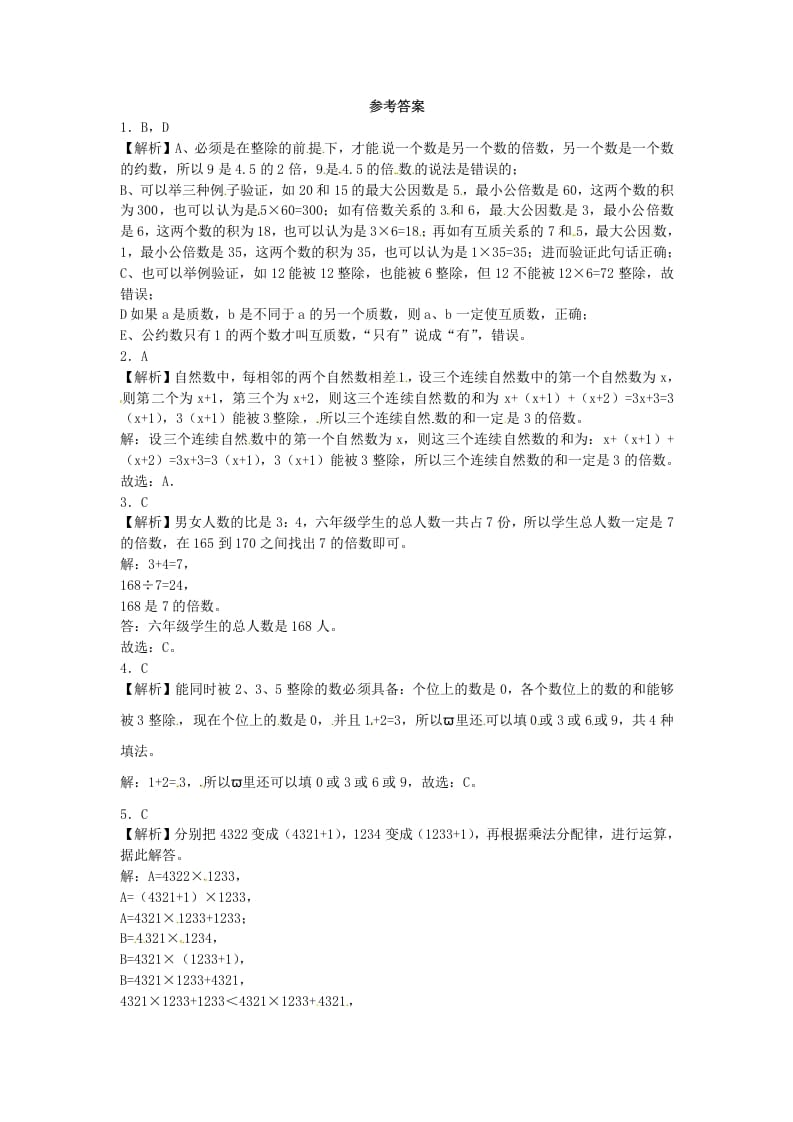图片[3]-四年级数学上册整数-通用版（苏教版）-学科资源库