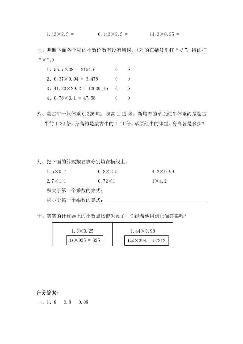 图片[2]-四年级数学下册北师大版小学第三单元《小数乘法——包装》同步检测1（附答案）-学科资源库