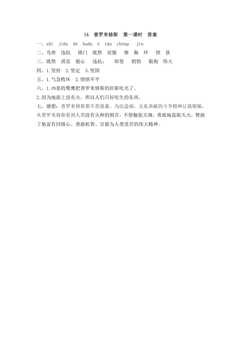 图片[3]-四年级语文上册14普罗米修斯-学科资源库
