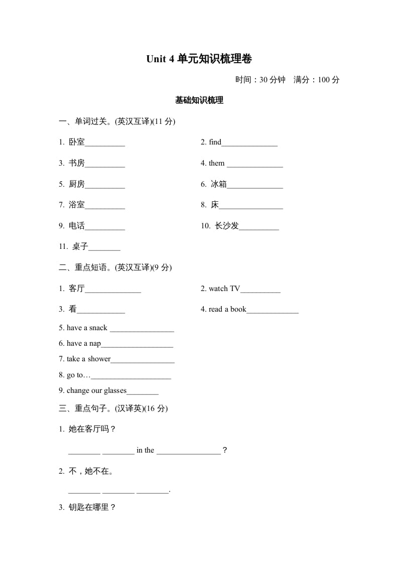 四年级英语上册Unit4单元知识梳理卷（人教PEP）-学科资源库