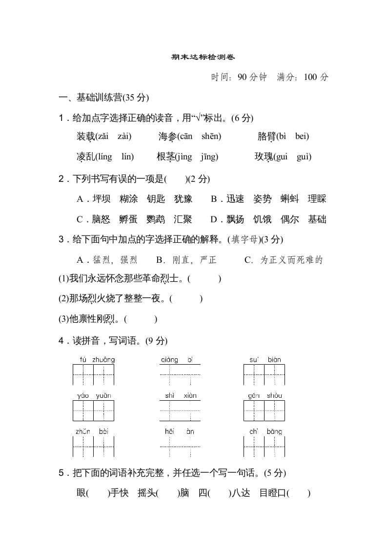 三年级语文上册期末练习(18)（部编版）-学科资源库