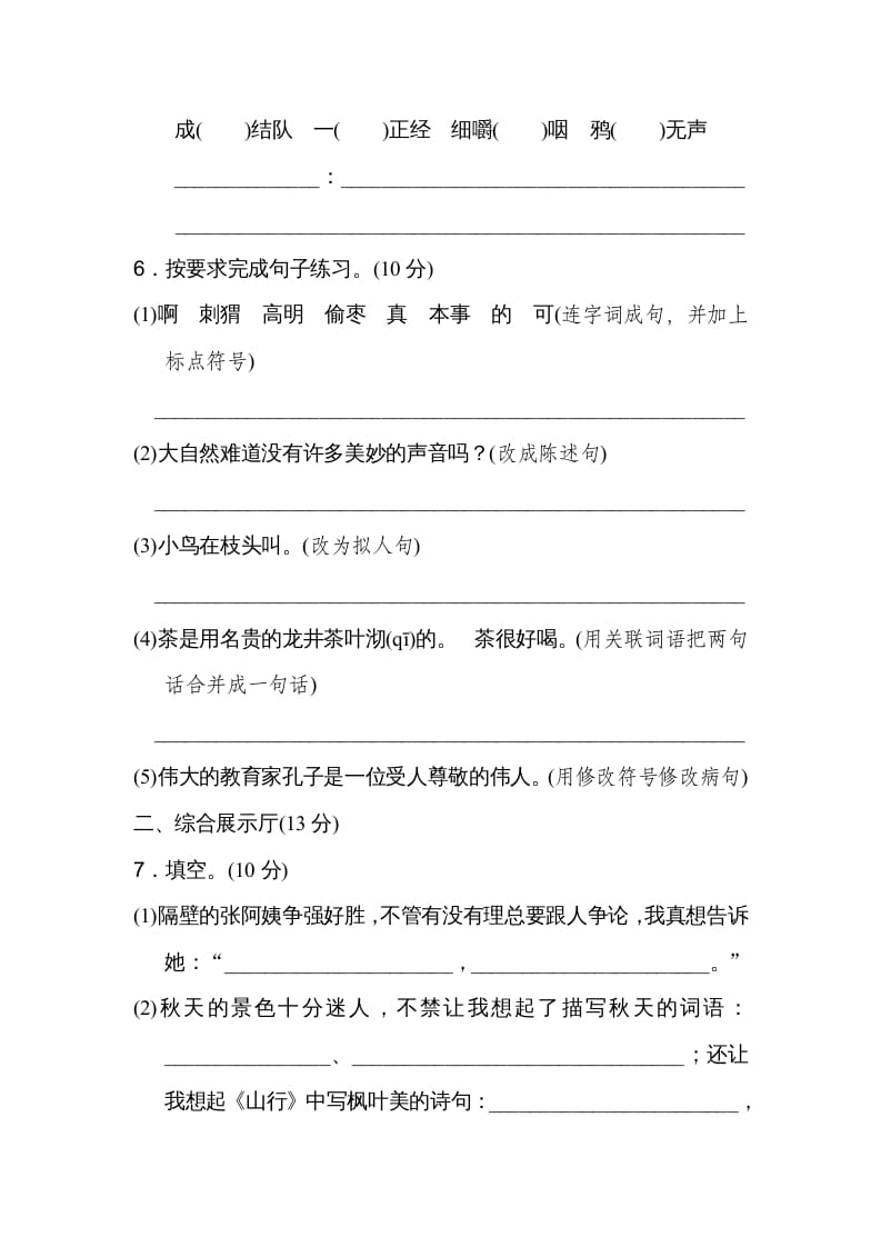 图片[2]-三年级语文上册期末练习(18)（部编版）-学科资源库