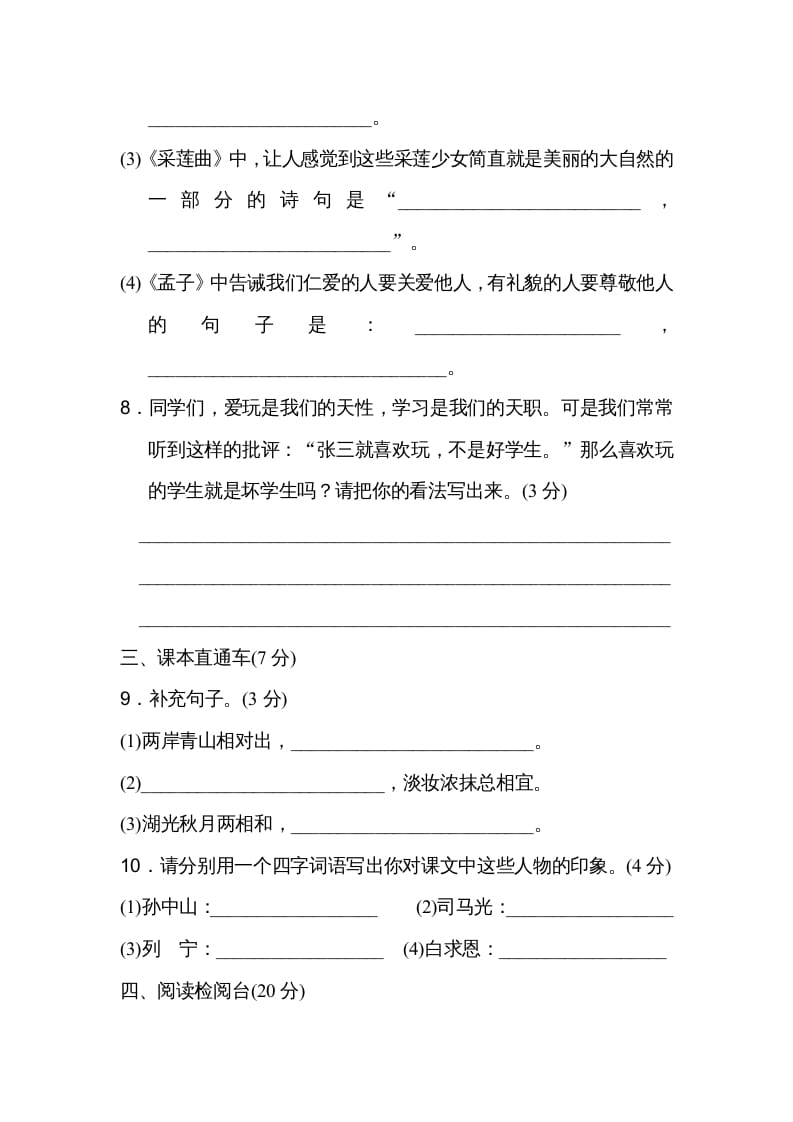 图片[3]-三年级语文上册期末练习(18)（部编版）-学科资源库
