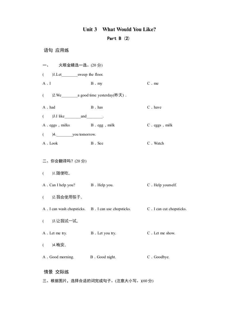五年级英语上册Unit3WhatwouldyoulikePartB练习及答案(2)（人教版PEP）-学科资源库