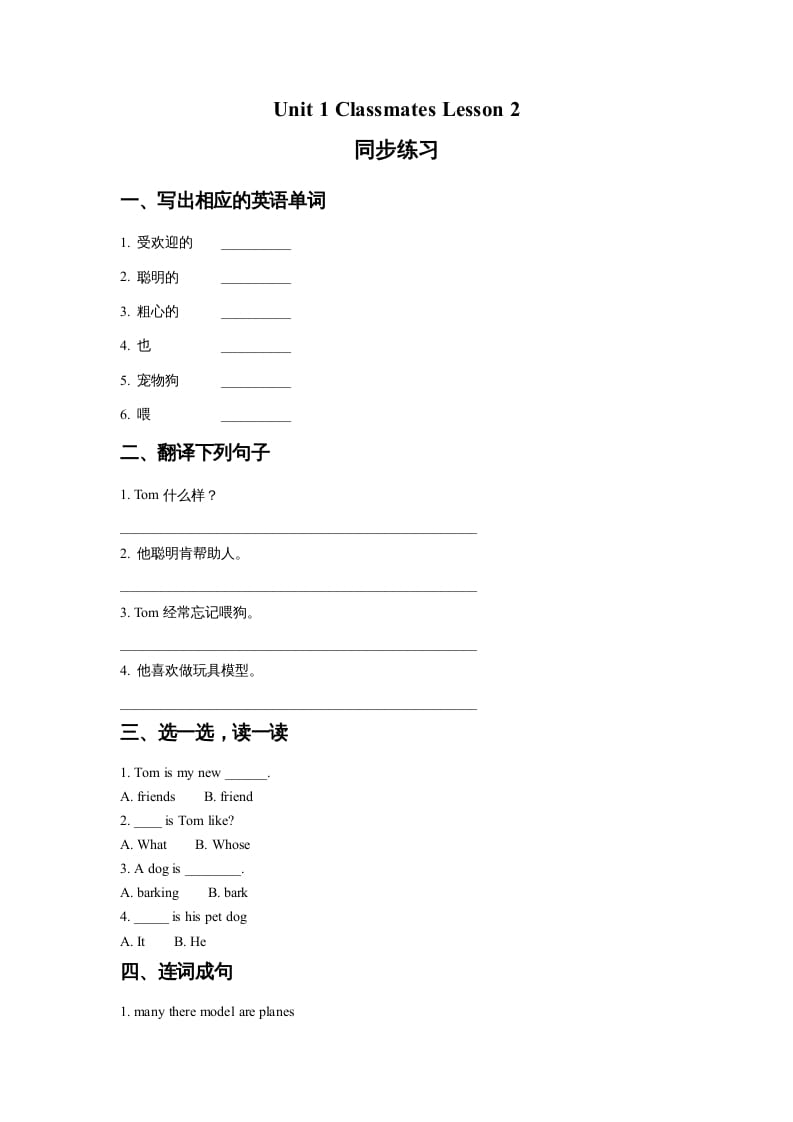 五年级英语上册Ｕｎｉｔ１ＣｌａｓｓｍａｔｅｓＬｅｓｓｏｎ2同步练习1（人教版一起点）-学科资源库