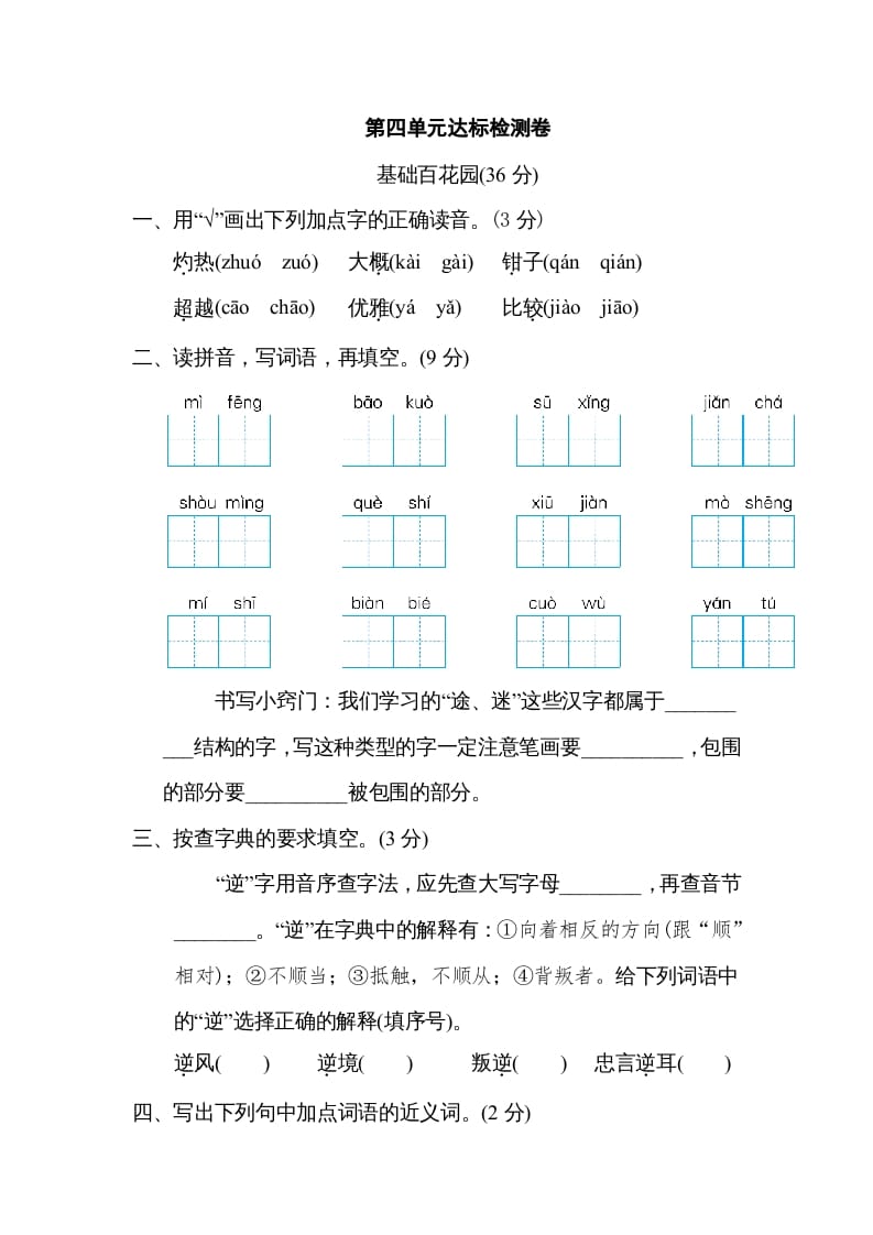 三年级语文下册第四单元达标检测卷-学科资源库