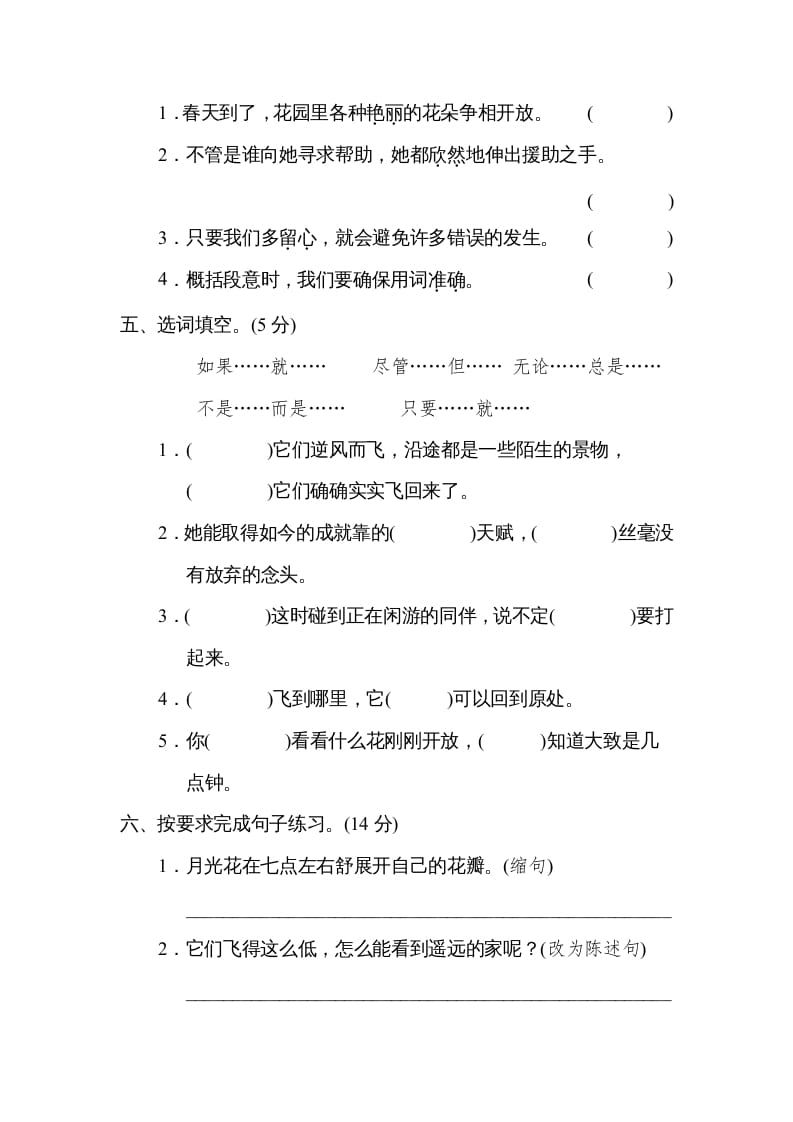 图片[2]-三年级语文下册第四单元达标检测卷-学科资源库