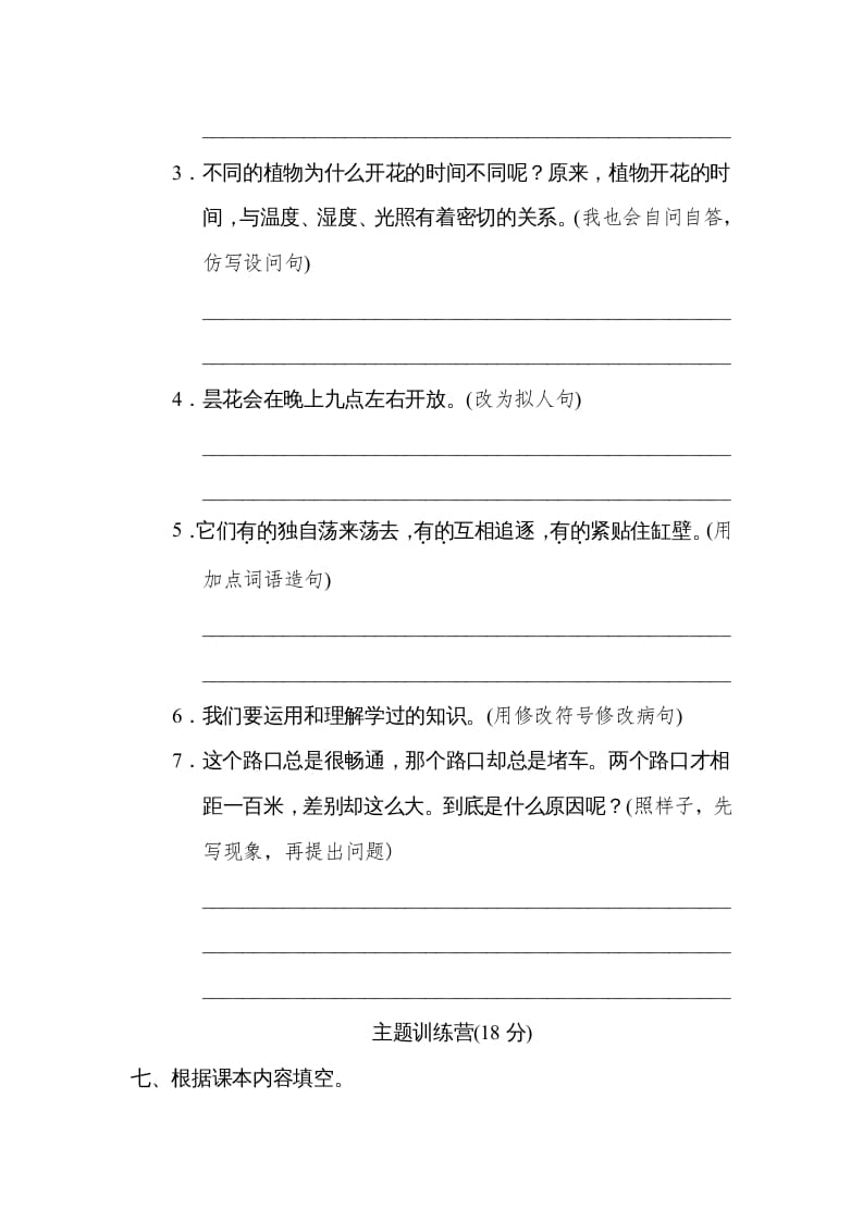 图片[3]-三年级语文下册第四单元达标检测卷-学科资源库