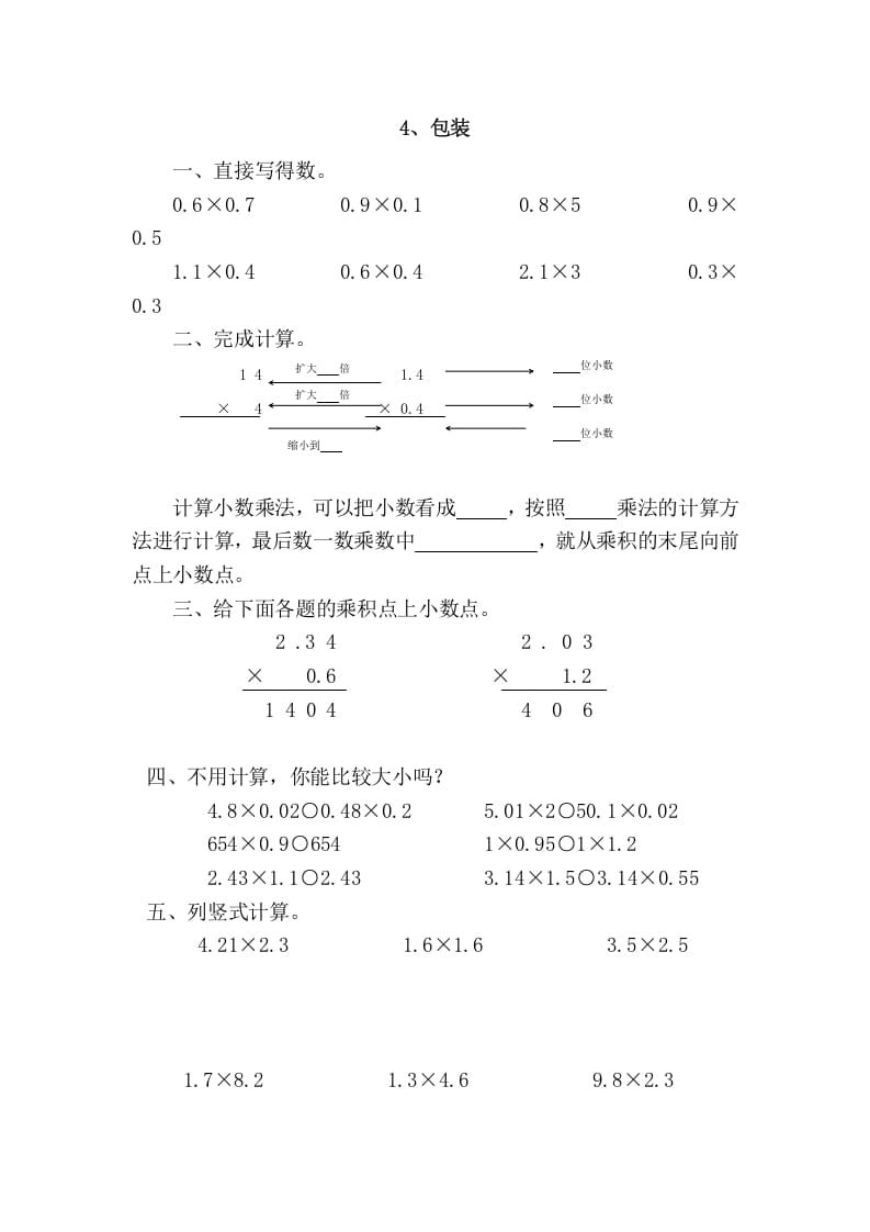 四年级数学下册3.4包装-学科资源库