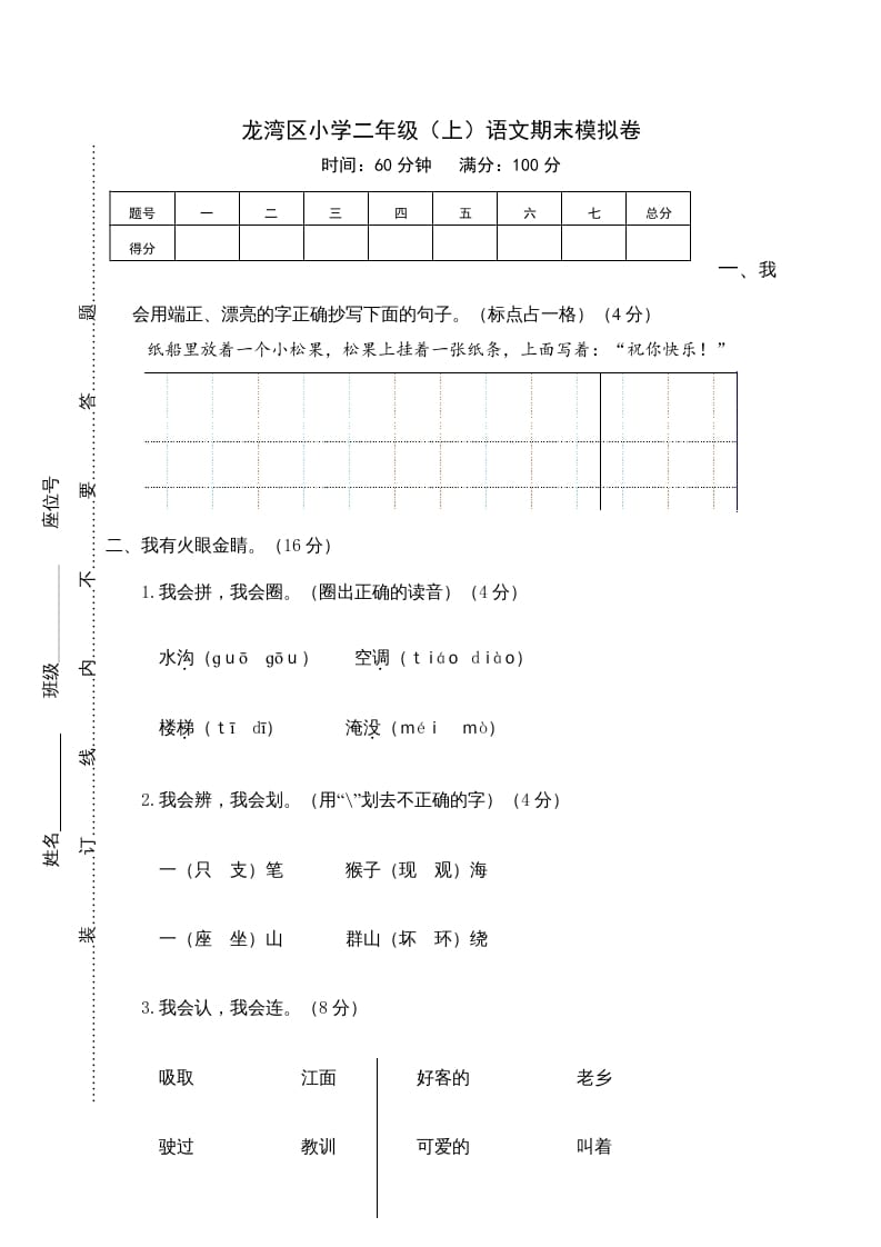 二年级语文上册龙湾区（上）期末模拟卷（部编）2-学科资源库