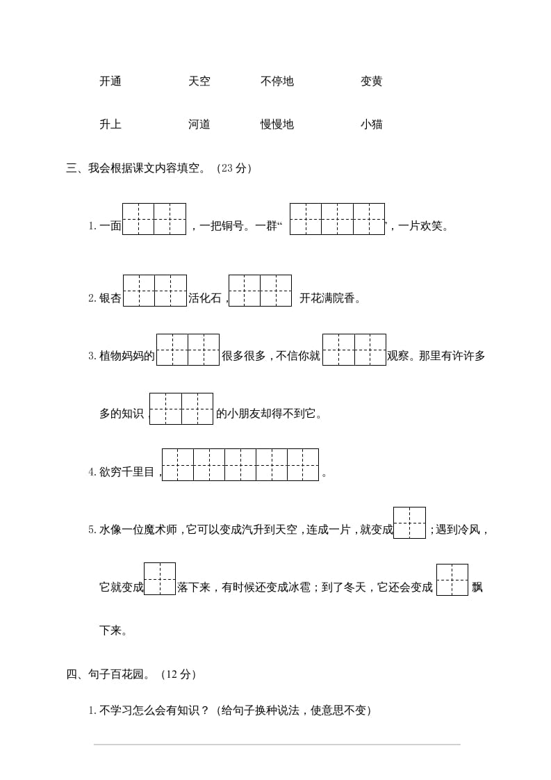 图片[2]-二年级语文上册龙湾区（上）期末模拟卷（部编）2-学科资源库