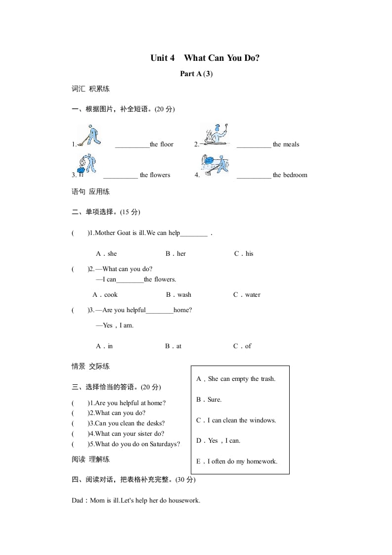 五年级英语上册Unit4WhatcanyoudoPartA试题及答案(2)（人教版PEP）-学科资源库