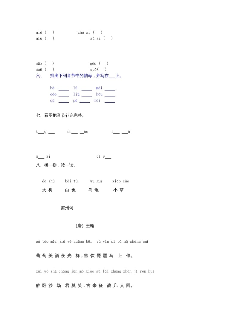 图片[2]-一年级语文上册10.aoouiu练习1（部编版）-学科资源库