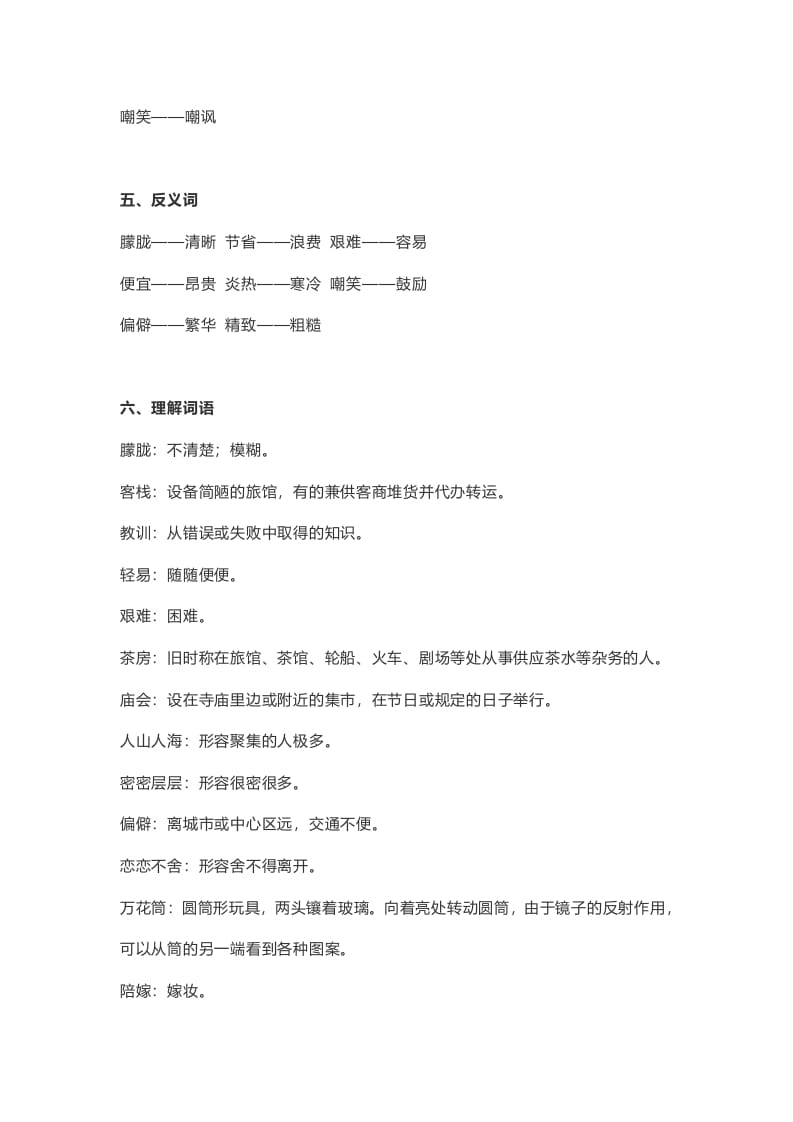 图片[3]-五年级语文上册课文第19课《父爱之舟》（部编版）-学科资源库