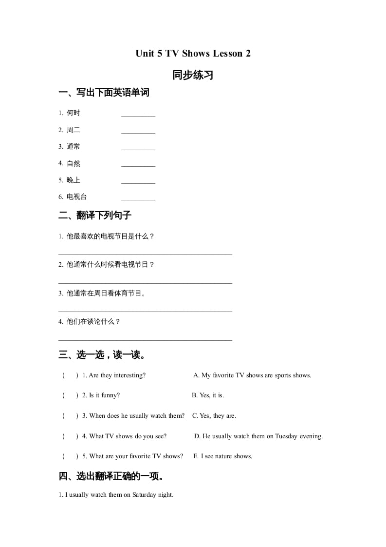 五年级英语上册Ｕｎｉｔ5TVShowsLesson2同步练习2（人教版一起点）-学科资源库