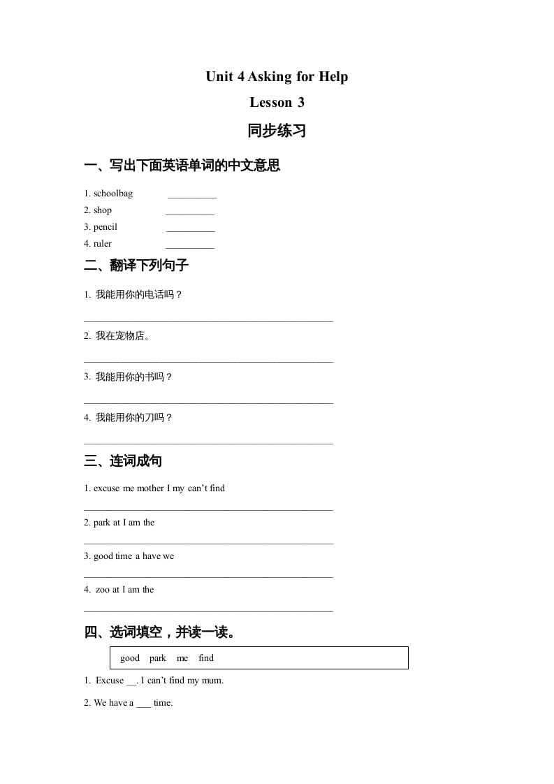 四年级英语上册Unit4AskingforHelpLesson3同步练习3（人教版一起点）-学科资源库