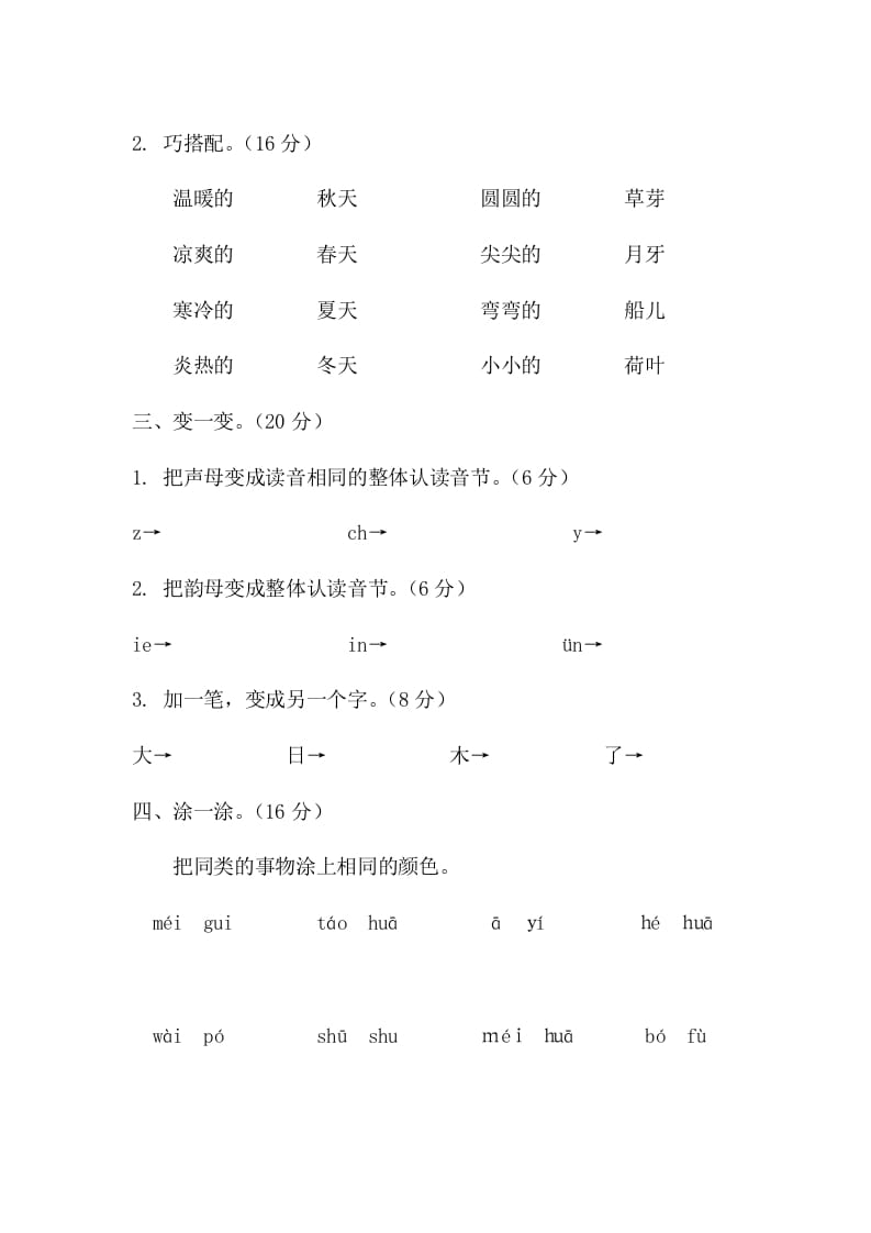 图片[2]-一年级语文上册期末测试(20)（部编版）-学科资源库
