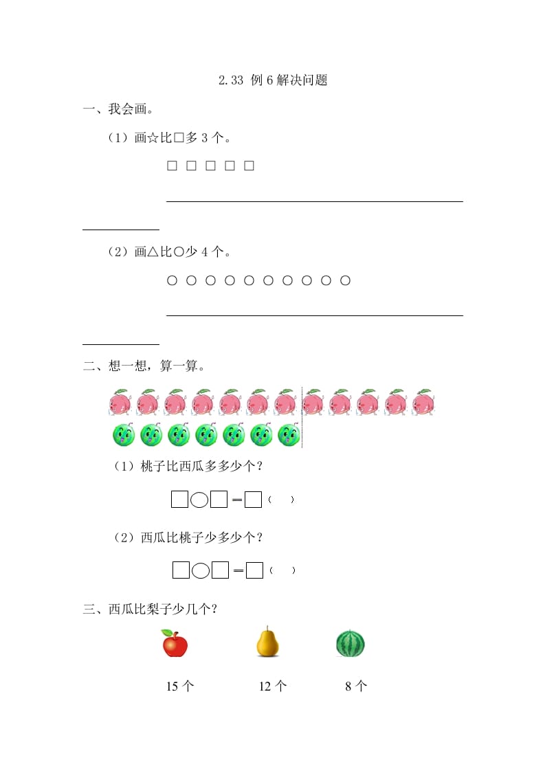 一年级数学下册2.3.3例6解决问题-学科资源库