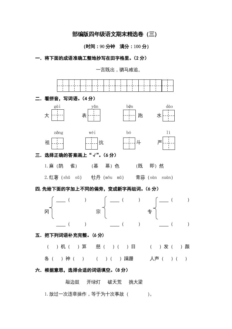 四年级语文上册期末练习(6)-学科资源库