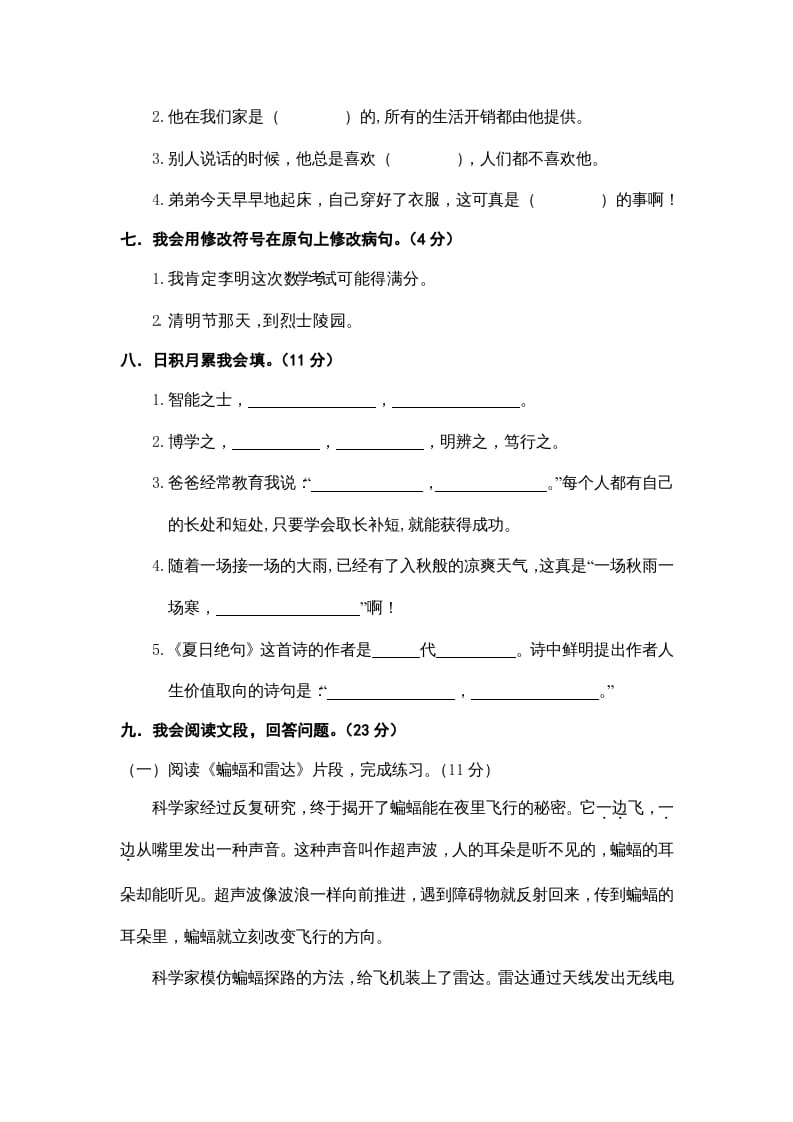 图片[2]-四年级语文上册期末练习(6)-学科资源库
