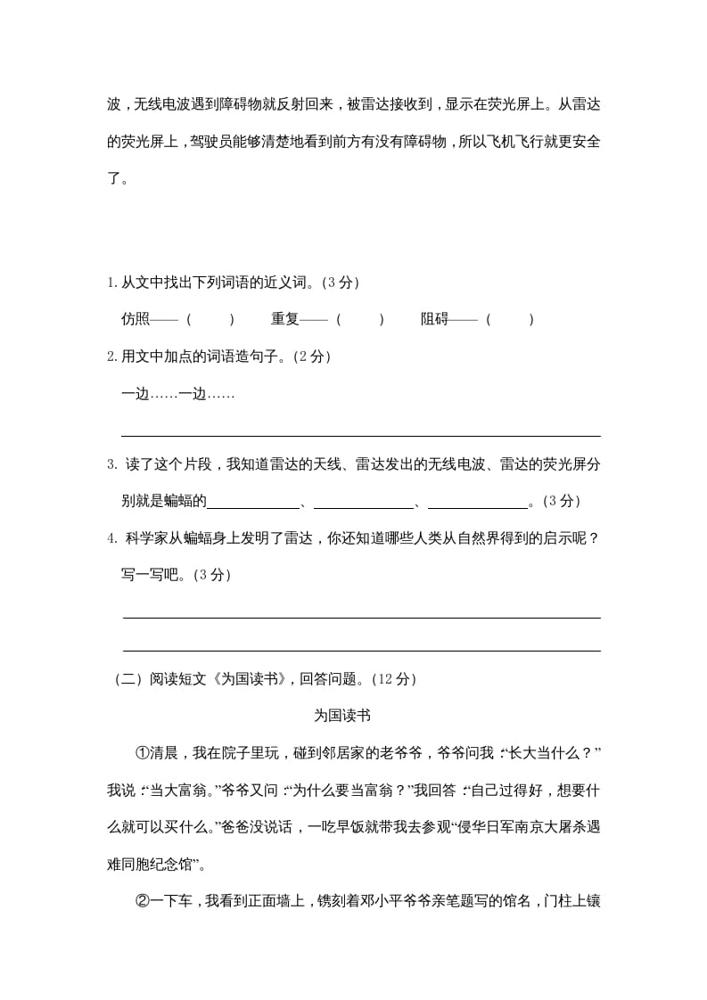 图片[3]-四年级语文上册期末练习(6)-学科资源库