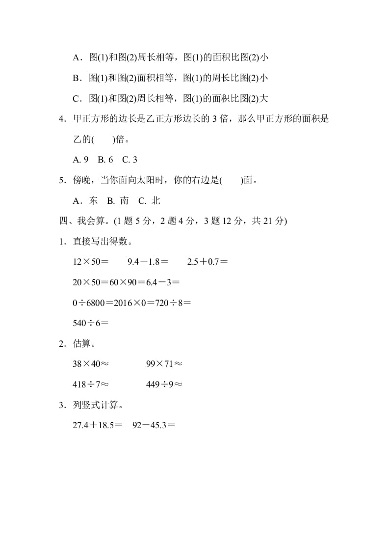 图片[3]-三年级数学下册期末检测卷(二)-学科资源库